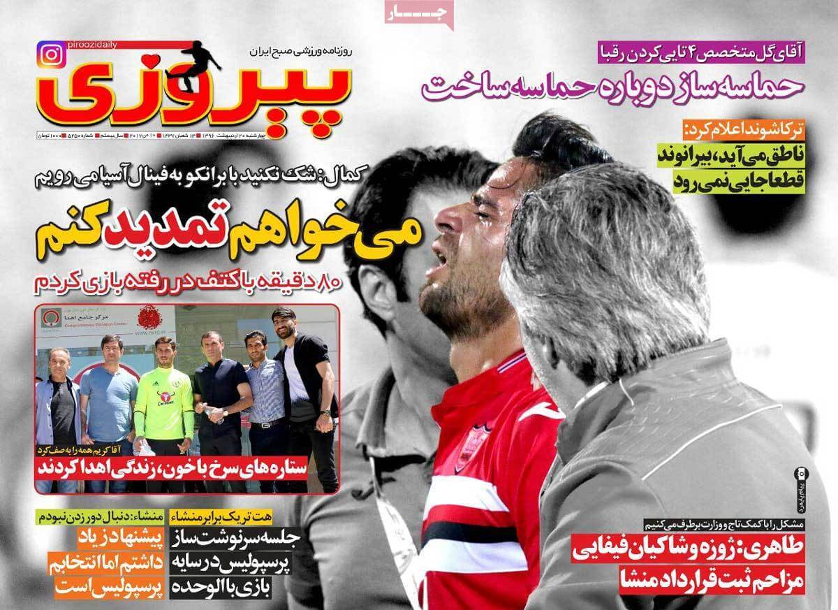 روزنامه,روزنامه های امروز,روزنامه های ورزشی,تصاویر روزنامه های ورزشی