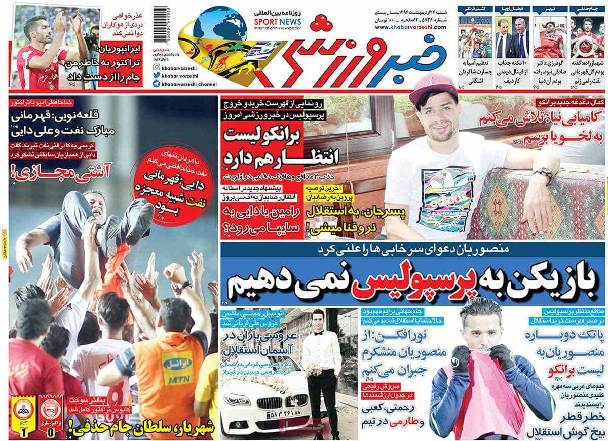 روزنامه,روزنامه های امروز,روزنامه های ورزشی,تصاویر روزنامه های ورزشی