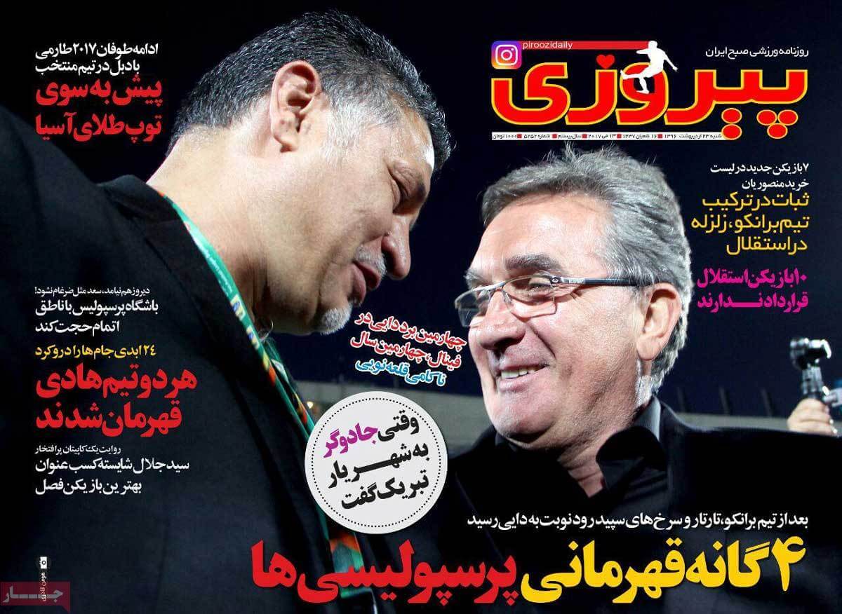 روزنامه,روزنامه های امروز,روزنامه های ورزشی,تصاویر روزنامه های ورزشی