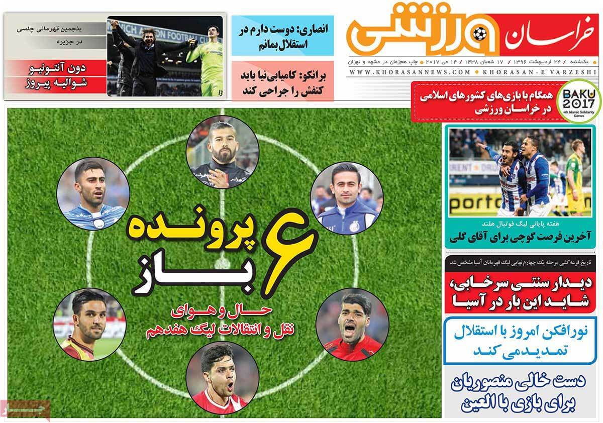 روزنامه,روزنامه های امروز,روزنامه های ورزشی,تصاویر روزنامه های ورزشی