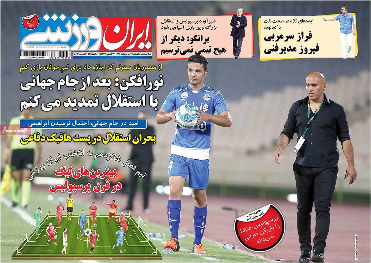 روزنامه,روزنامه های امروز,روزنامه های ورزشی,تصاویر روزنامه های ورزشی