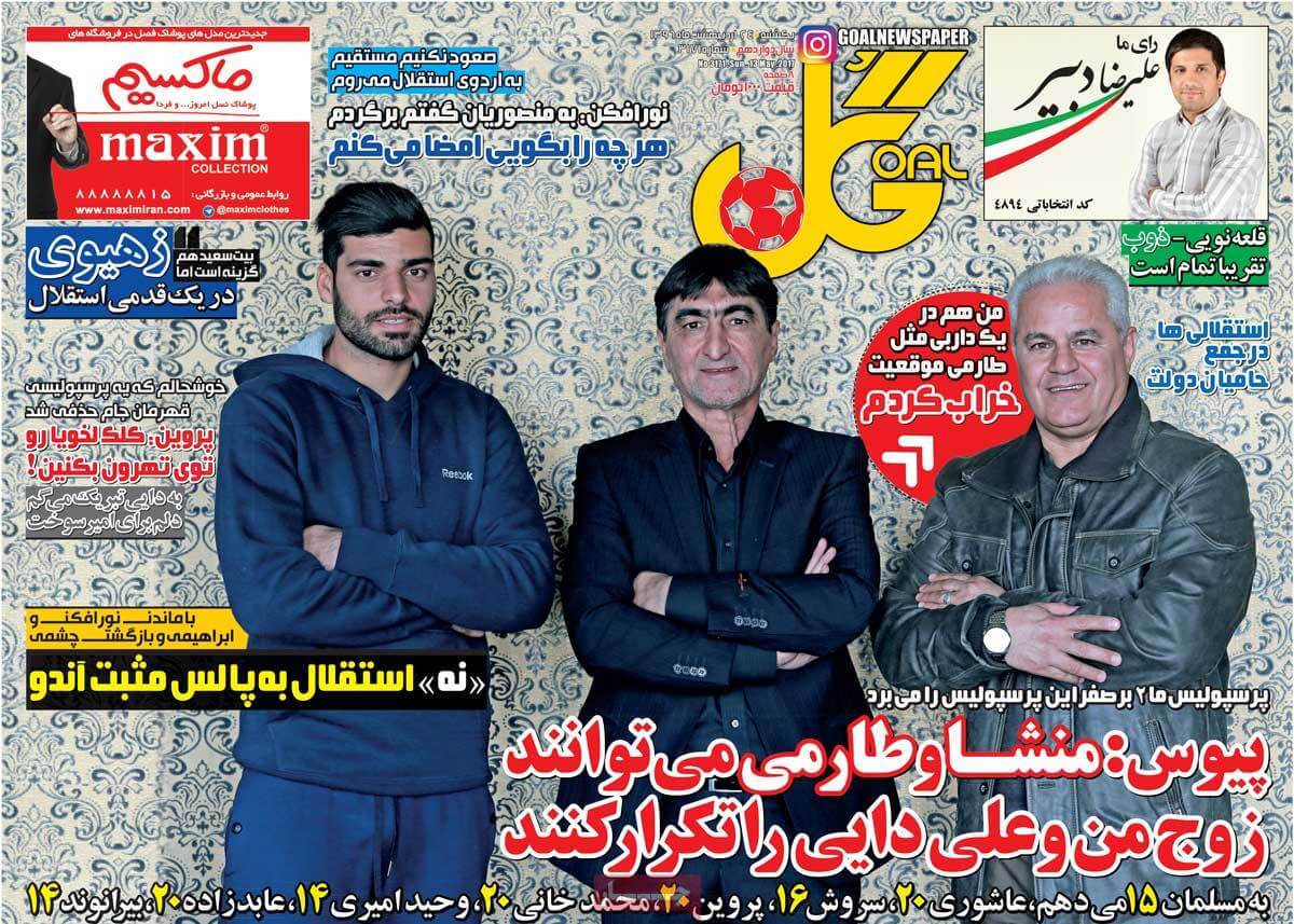 روزنامه,روزنامه های امروز,روزنامه های ورزشی,تصاویر روزنامه های ورزشی