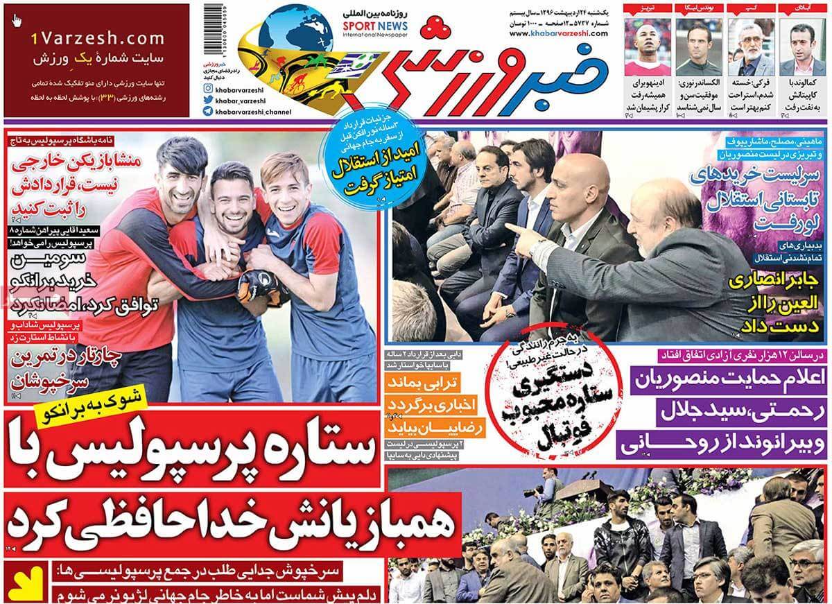 روزنامه,روزنامه های امروز,روزنامه های ورزشی,تصاویر روزنامه های ورزشی