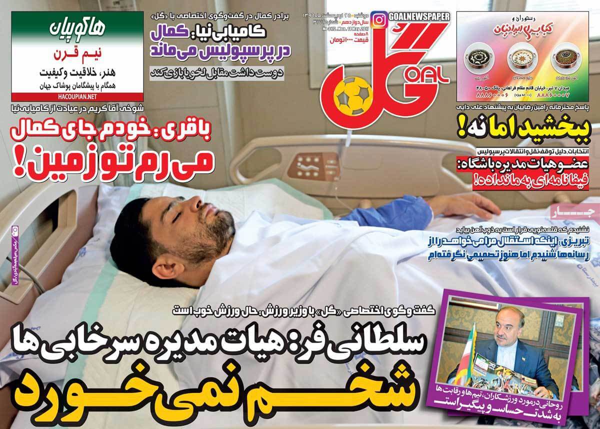روزنامه,روزنامه های امروز,روزنامه های ورزشی,تصاویر روزنامه های ورزشی