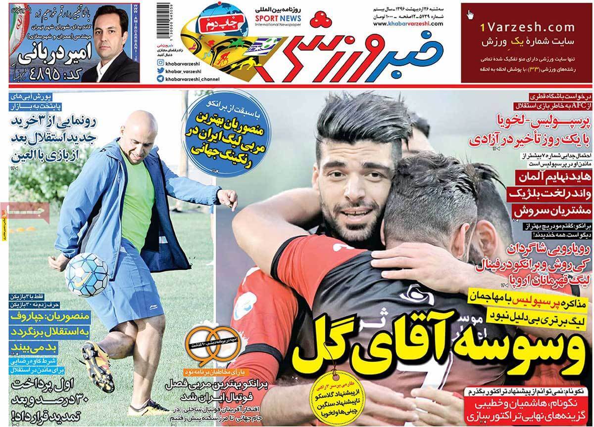 روزنامه,روزنامه های امروز,روزنامه های ورزشی,تصاویر روزنامه های ورزشی