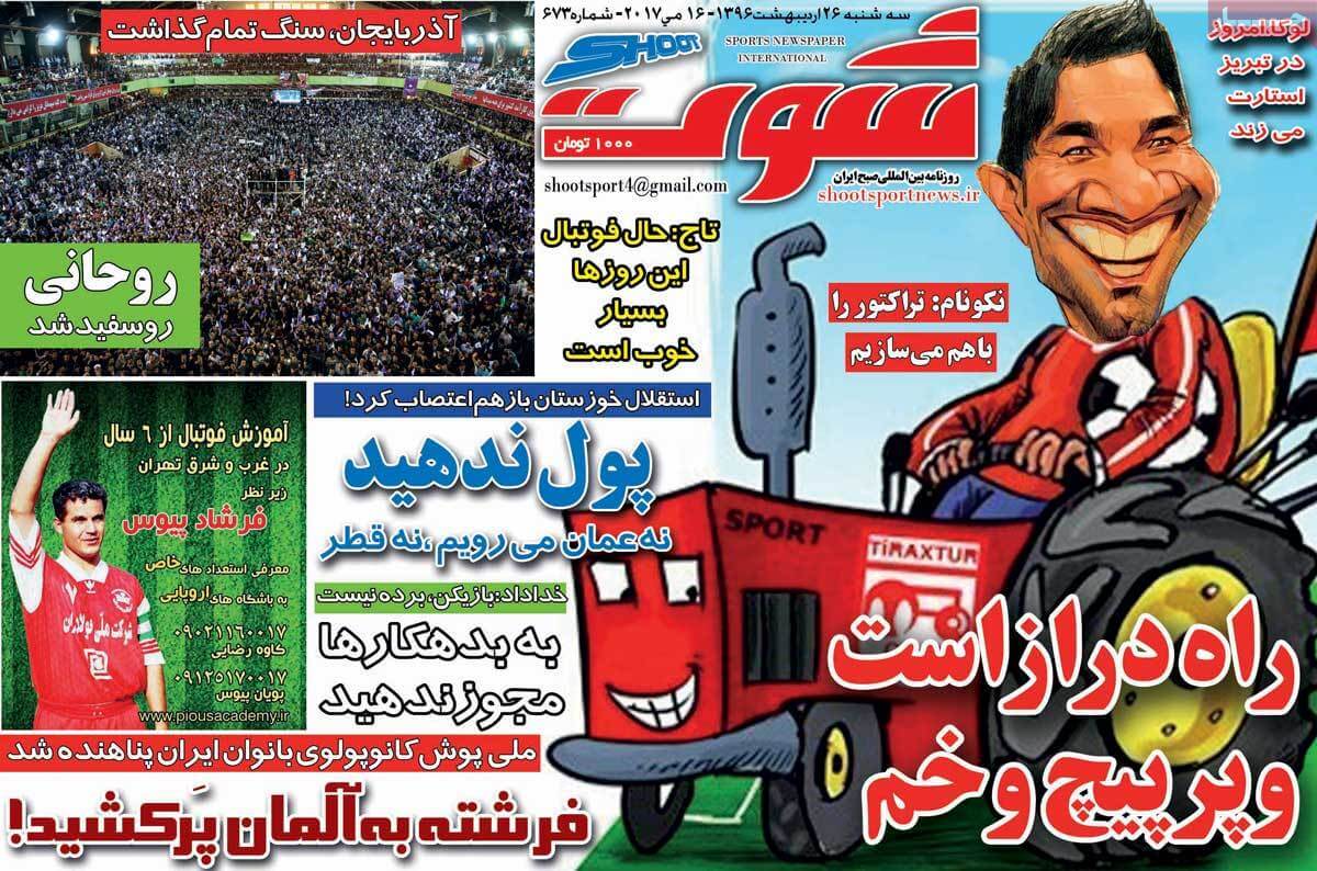 روزنامه,روزنامه های امروز,روزنامه های ورزشی,تصاویر روزنامه های ورزشی