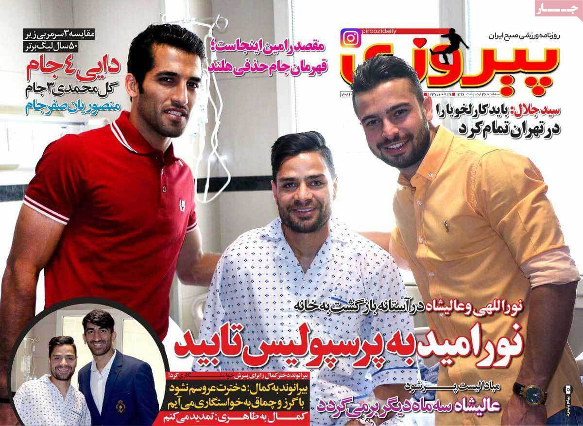 روزنامه,روزنامه های امروز,روزنامه های ورزشی,تصاویر روزنامه های ورزشی