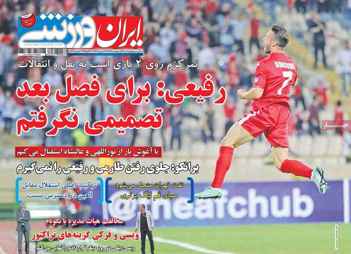 روزنامه,روزنامه های امروز,روزنامه های ورزشی,تصاویر روزنامه های ورزشی