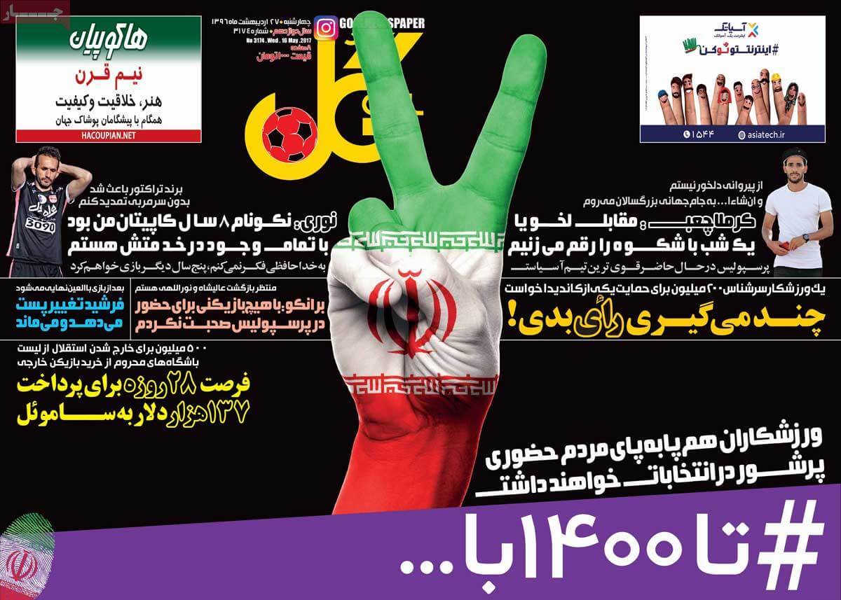 روزنامه,روزنامه های امروز,روزنامه های ورزشی,تصاویر روزنامه های ورزشی
