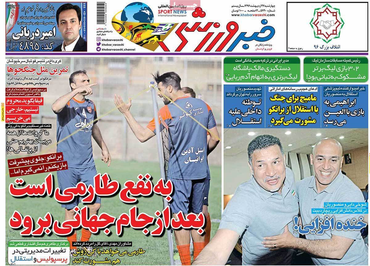روزنامه,روزنامه های امروز,روزنامه های ورزشی,تصاویر روزنامه های ورزشی
