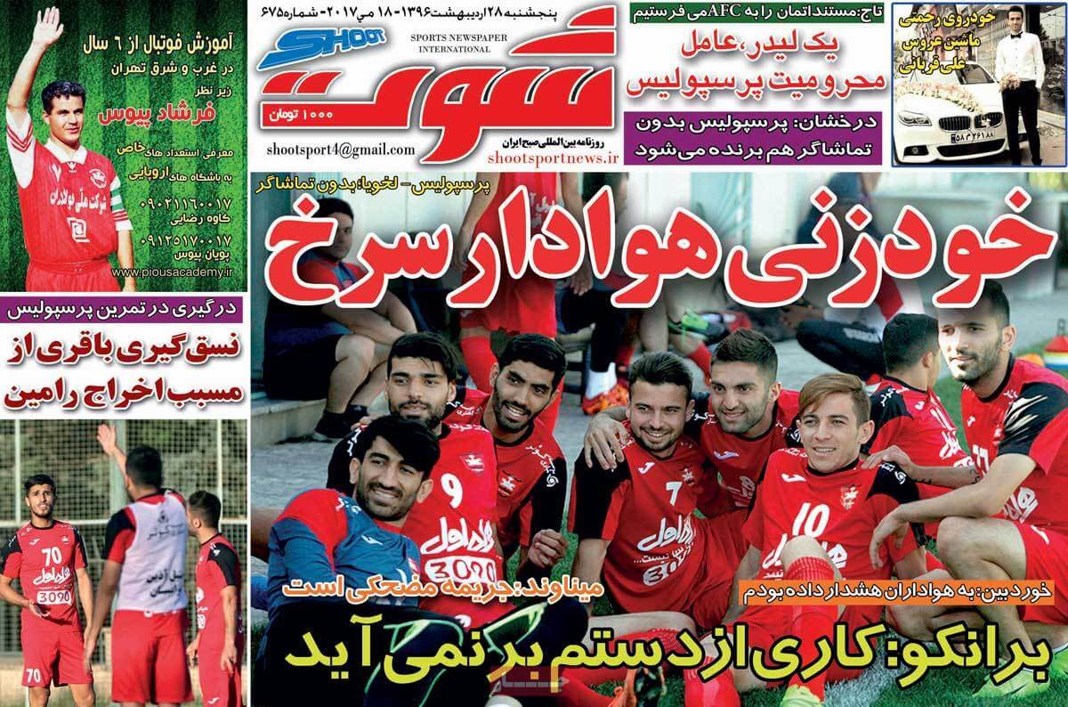 روزنامه,روزنامه های امروز,روزنامه های ورزشی,تصاویر روزنامه های ورزشی