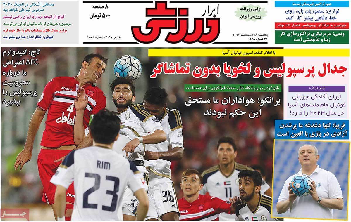 روزنامه,روزنامه های امروز,روزنامه های ورزشی,تصاویر روزنامه های ورزشی