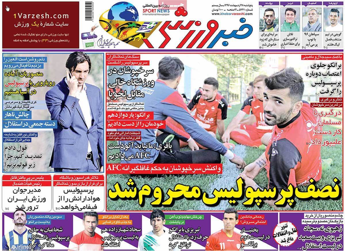 روزنامه,روزنامه های امروز,روزنامه های ورزشی,تصاویر روزنامه های ورزشی
