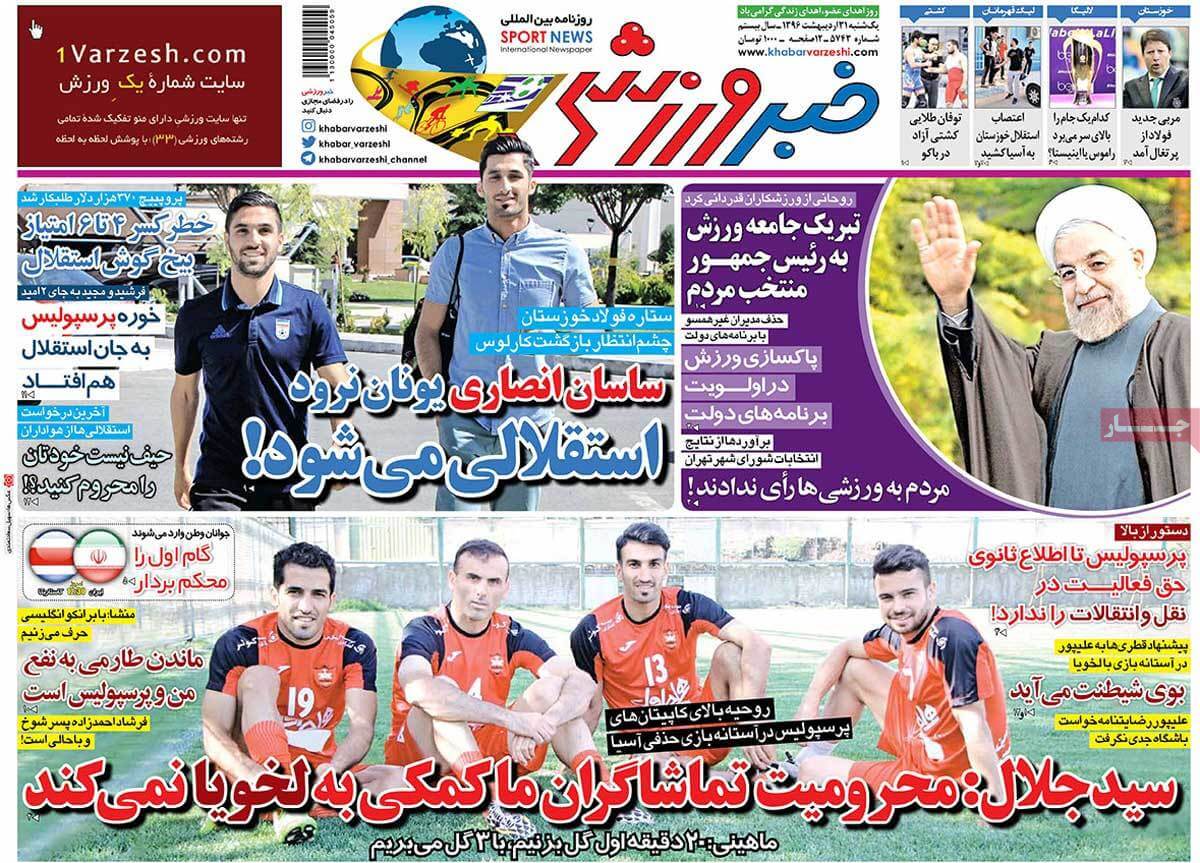 روزنامه,روزنامه های امروز,روزنامه های ورزشی,تصاویر روزنامه های ورزشی