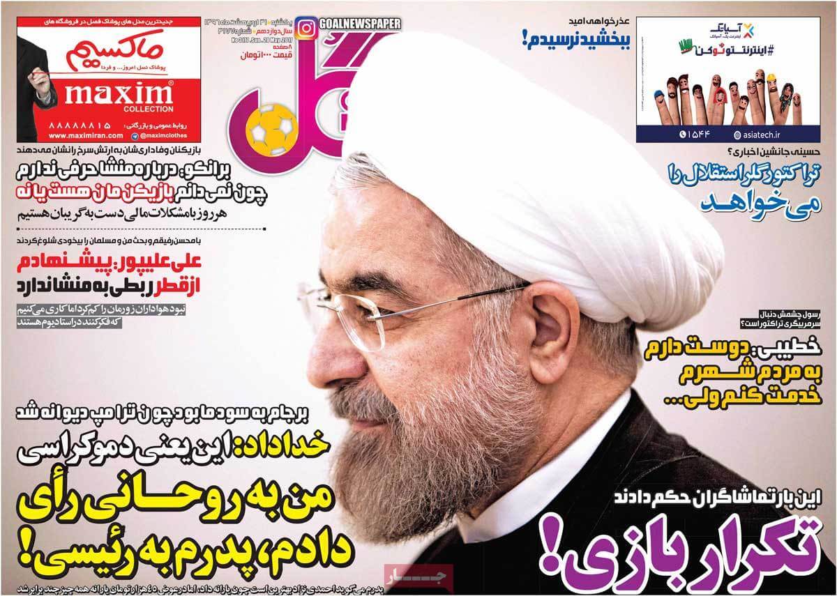 روزنامه,روزنامه های امروز,روزنامه های ورزشی,تصاویر روزنامه های ورزشی