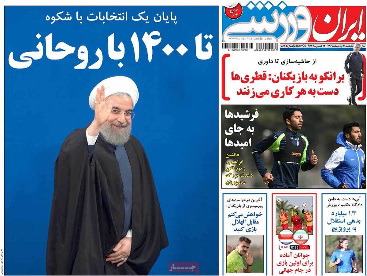 روزنامه,روزنامه های امروز,روزنامه های ورزشی,تصاویر روزنامه های ورزشی