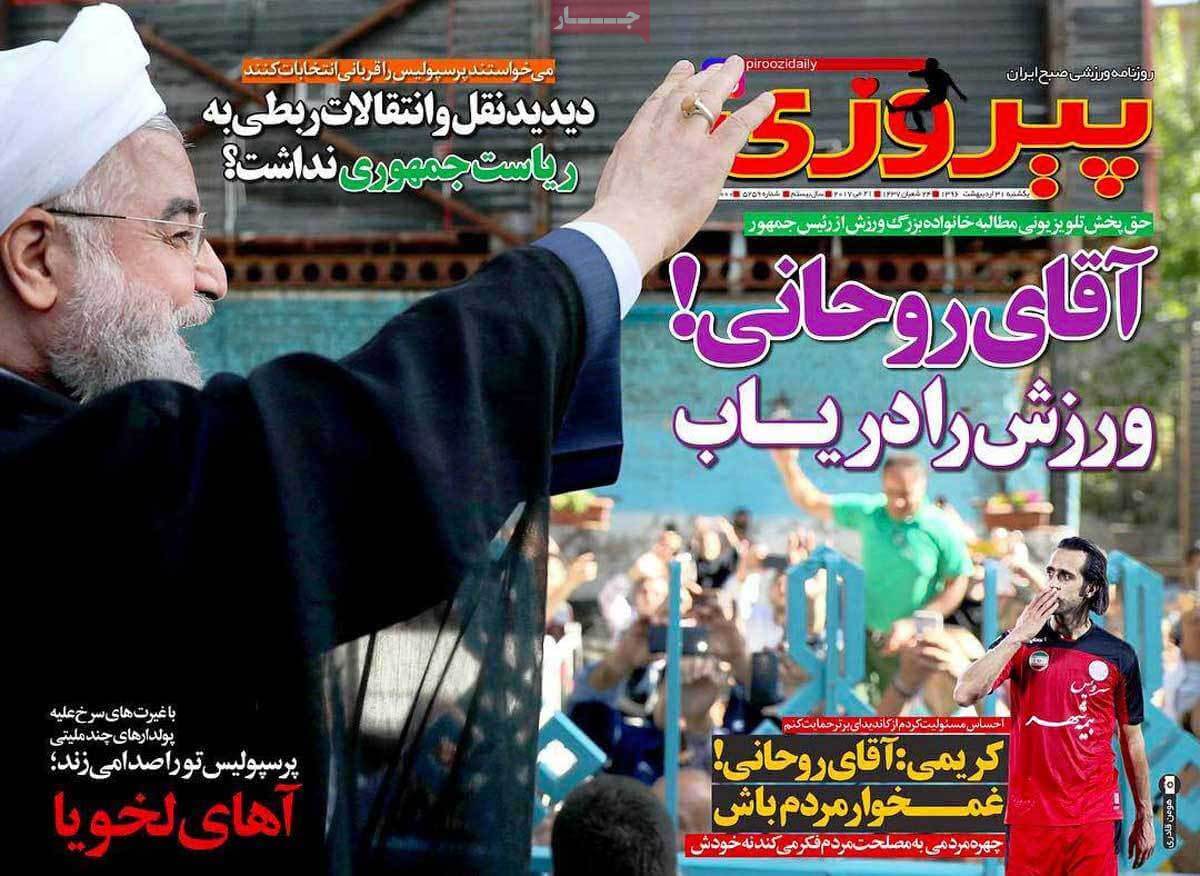 روزنامه,روزنامه های امروز,روزنامه های ورزشی,تصاویر روزنامه های ورزشی