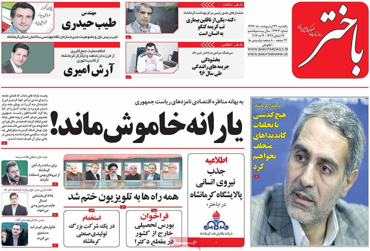 روزنامه,روزنامه های امروز,روزنامه های استانی,تصاویرروزنامه های استانی
