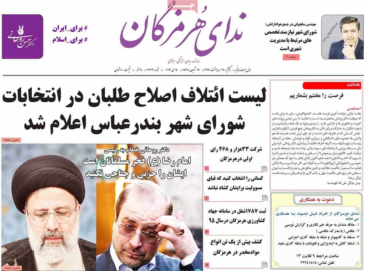 روزنامه,روزنامه های امروز,روزنامه های استانی,تصاویرروزنامه های استانی
