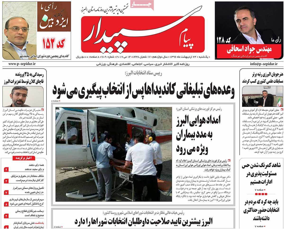 روزنامه,روزنامه های امروز,روزنامه های استانی,تصاویرروزنامه های استانی