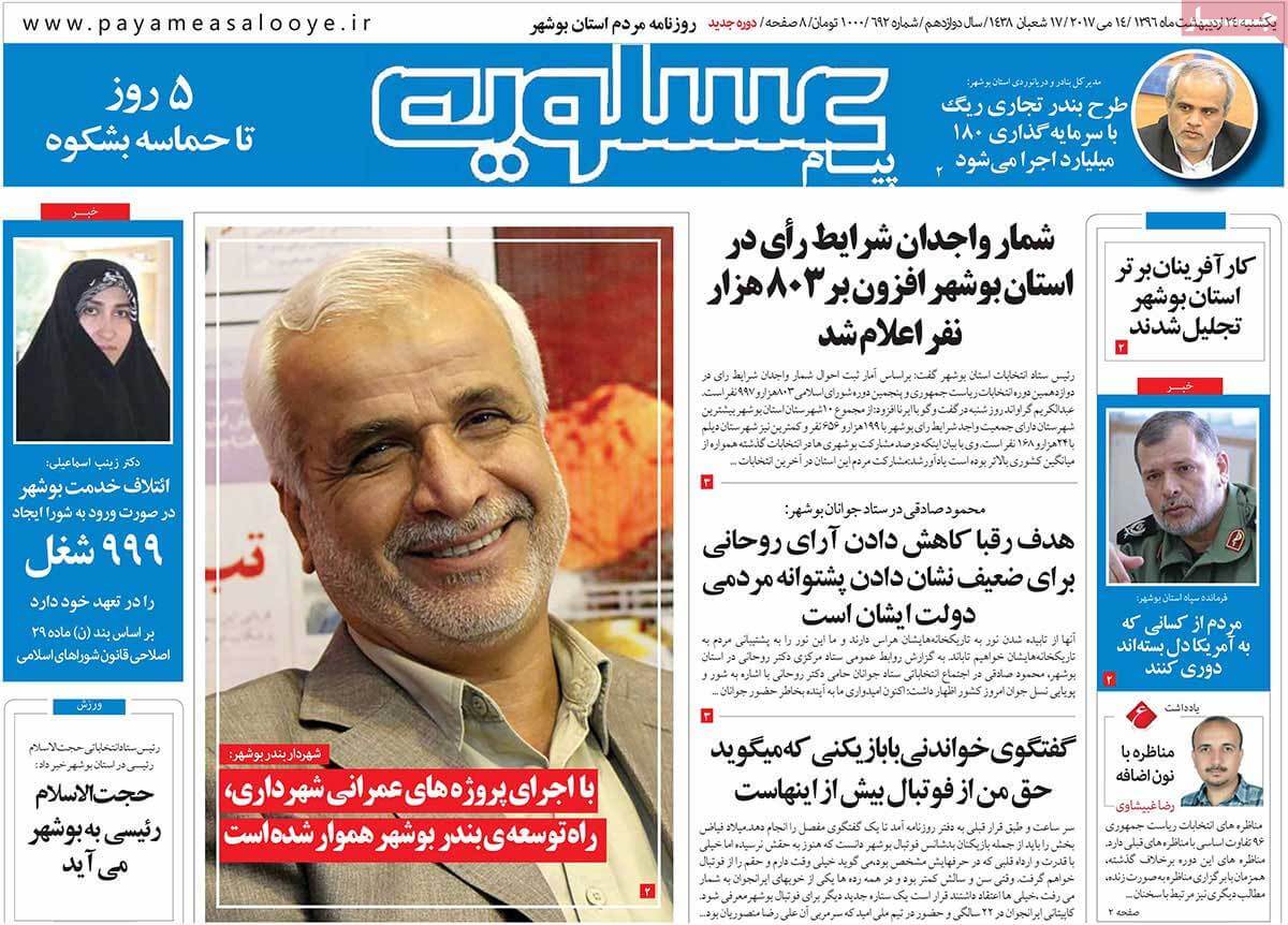 روزنامه,روزنامه های امروز,روزنامه های استانی,تصاویرروزنامه های استانی