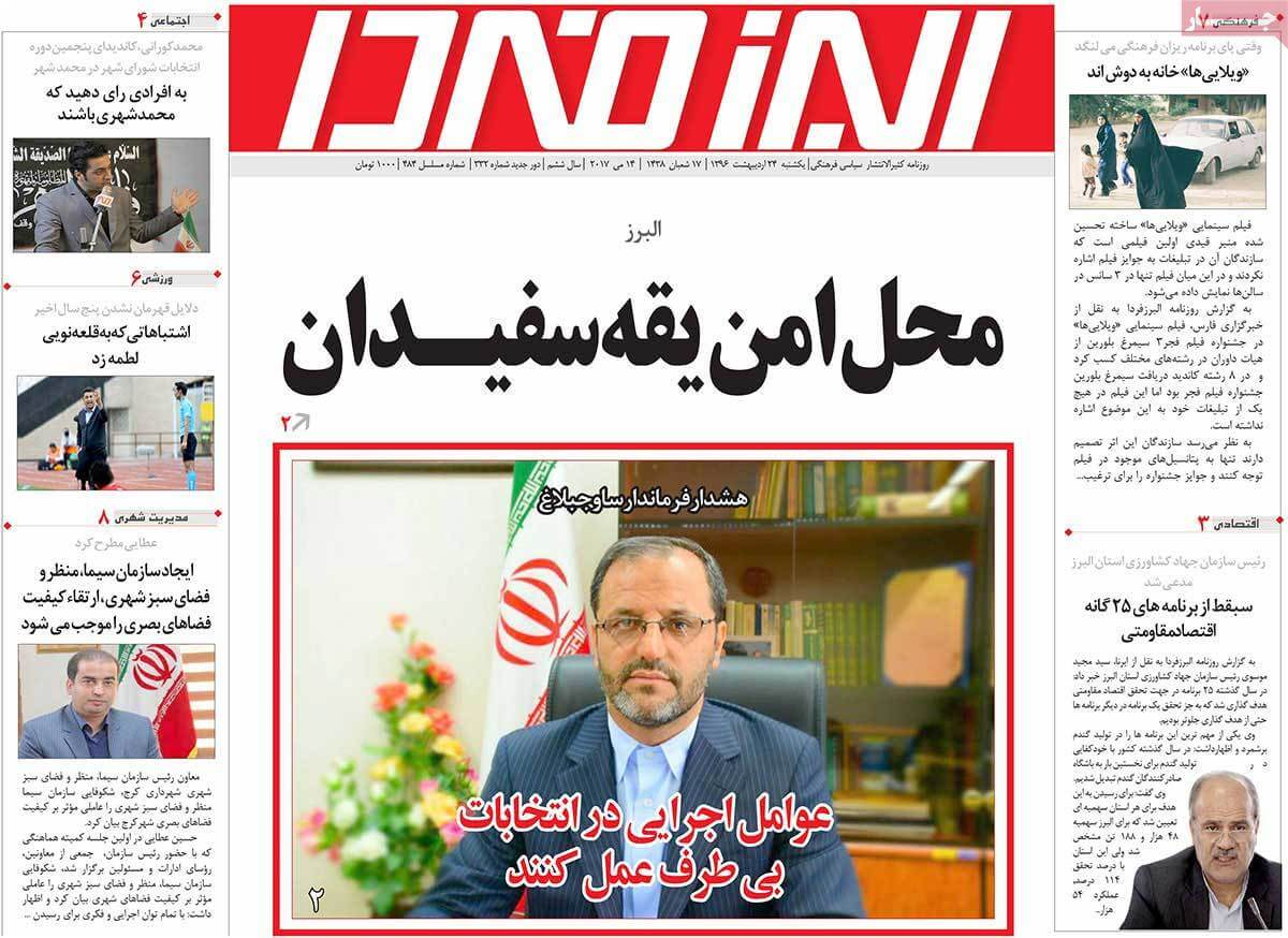 روزنامه,روزنامه های امروز,روزنامه های استانی,تصاویرروزنامه های استانی