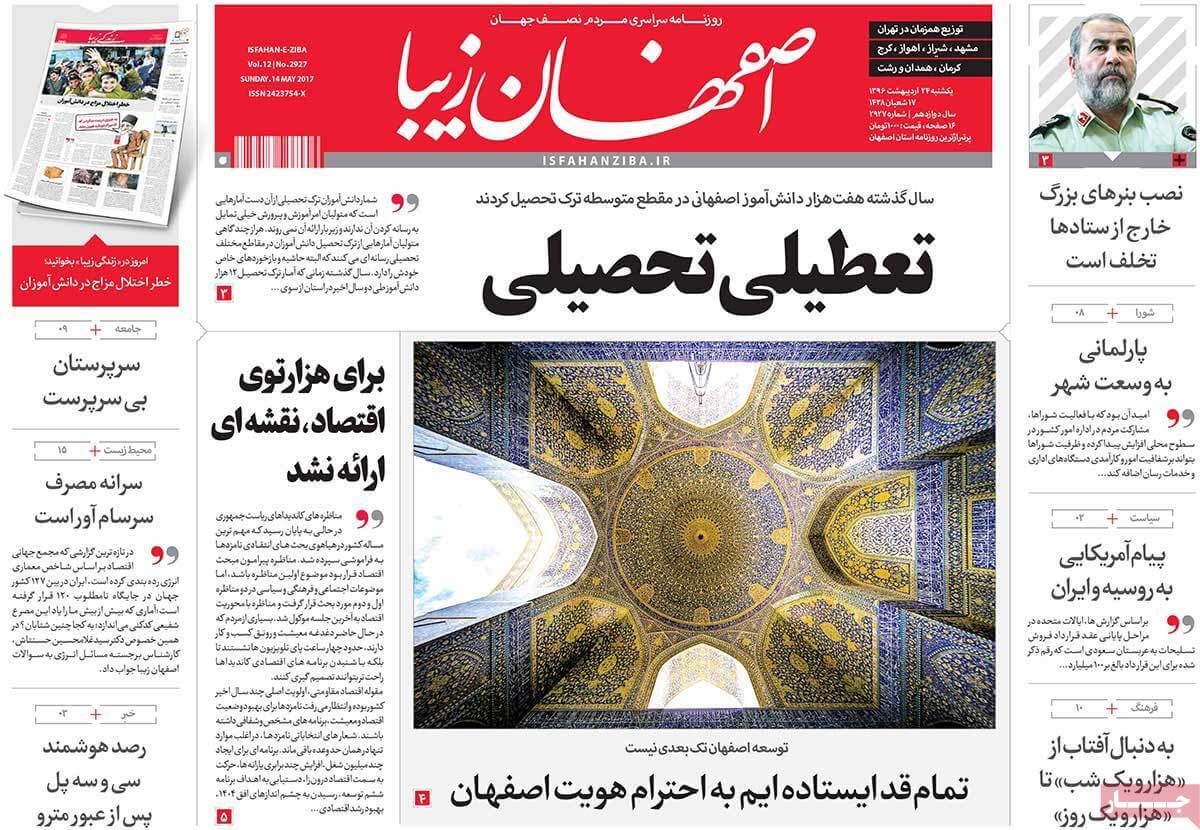 روزنامه,روزنامه های امروز,روزنامه های استانی,تصاویرروزنامه های استانی