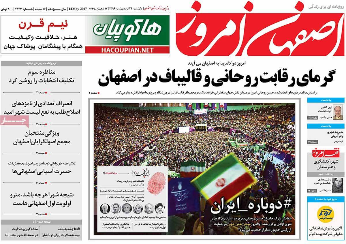 روزنامه,روزنامه های امروز,روزنامه های استانی,تصاویرروزنامه های استانی