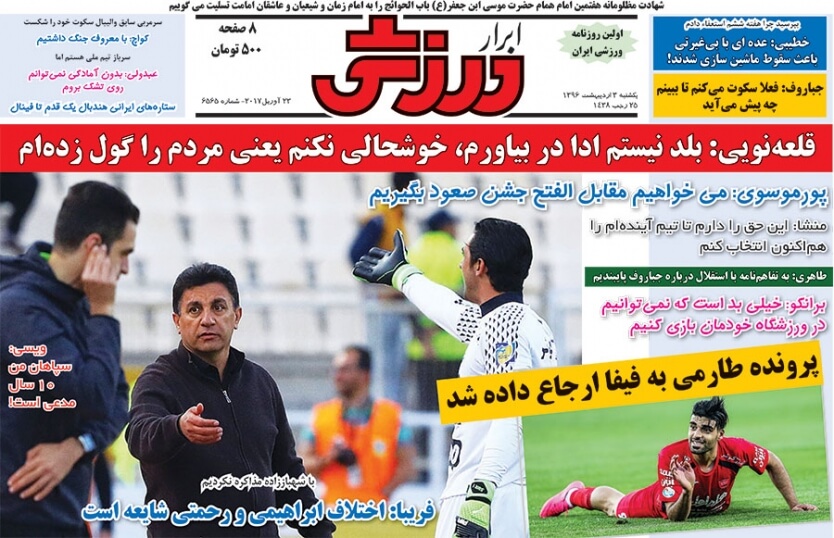 تصویر صفحه اول روزنامه های ورزشی کشور,روزنامه,روزنامه های امروز,روزنامه های ورزشی