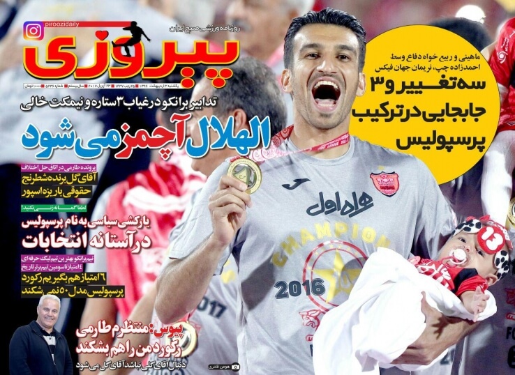 تصویر صفحه اول روزنامه های ورزشی کشور,روزنامه,روزنامه های امروز,روزنامه های ورزشی