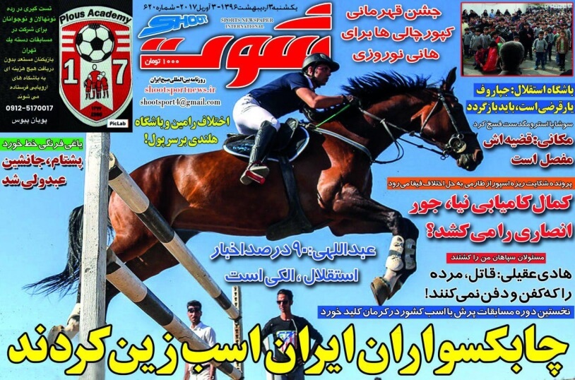 تصویر صفحه اول روزنامه های ورزشی کشور,روزنامه,روزنامه های امروز,روزنامه های ورزشی