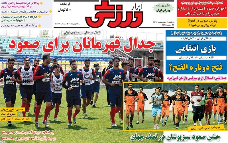 روزنامه,روزنامه های امروز,روزنامه های ورزشی,تصویر صفحه اول روزنامه های ورزشی کشور