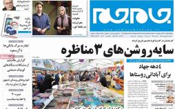 روزنامه,روزنامه های امروز,اخبار روزنامه ها,عکس های تیتر روزنامه های سیاسی یکشنبه بیست و چهارم اردیبهشت 1396