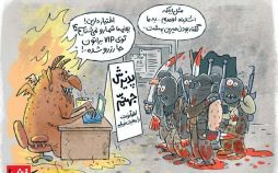 کاریکاتور وعده بهشت داعش