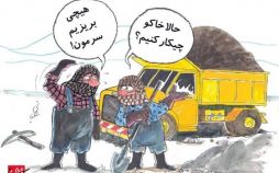 کاریکاتور,عکس کاریکاتور,کاریکاتور سیاسی اجتماعی,عکس کاریکاتور ممنوع شدن صادرات خاک,تصویر کاریکاتور ممنوع شدن صادرات خاک, صادرات خاک