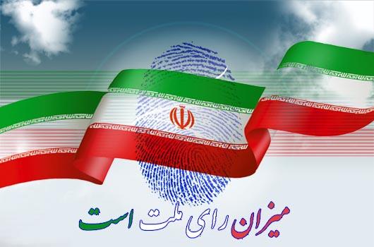 اخبار انتخابات,خبرهای انتخابات,انتخابات ریاست جمهوری,انتخابات