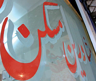 راز دستمزد مشاور املاک،مسکن و عمران،خبرهای اقتصادی،اخبار اقتصادی اخبار اقتصادی,خبرهای اقتصادی,مسکن و عمران,راز دستمزد مشاور املاک