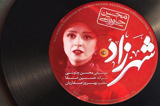 سریال شهرزاد،سینمای ایران،خبرهای فیلم و سینما،اخبار فیلم و سینما اخبار فیلم و سینما,خبرهای فیلم و سینما,سینمای ایران,سریال شهرزاد