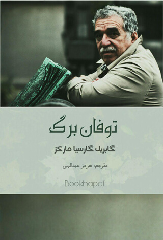 اخبار فرهنگی,خبرهای فرهنگی,کتاب و ادبیات,گابریل گارسیا مارکز