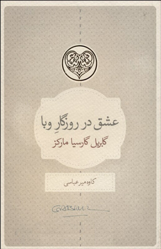 اخبار فرهنگی,خبرهای فرهنگی,کتاب و ادبیات,گابریل گارسیا مارکز