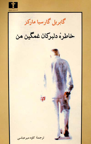 اخبار فرهنگی,خبرهای فرهنگی,کتاب و ادبیات,گابریل گارسیا مارکز