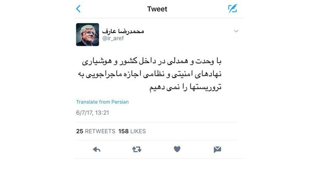 اخبار سیاسی,خبرهای سیاسی,دفاع و امنیت,توئیتر محمدرضا عارف