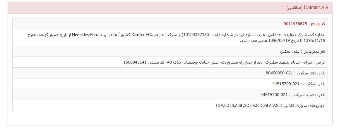 اخبار خودرو,خبرهای خودرو,بازار خودرو,خودرو بنز