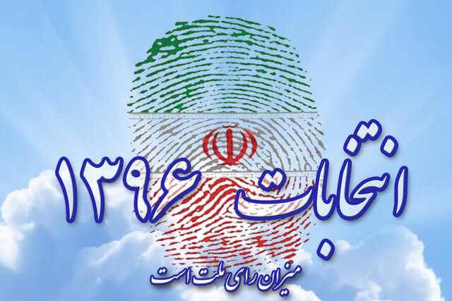 اخبار سیاسی,خبرهای سیاسی,اخبار سیاسی ایران,انتخابات 96