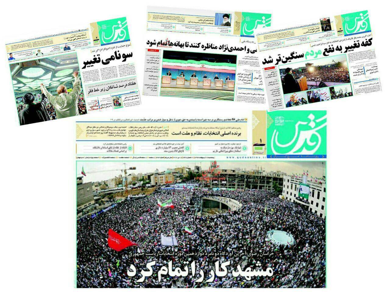 اخبار سیاسی,خبرهای سیاسی,اخبار سیاسی ایران,روزنامه قدس