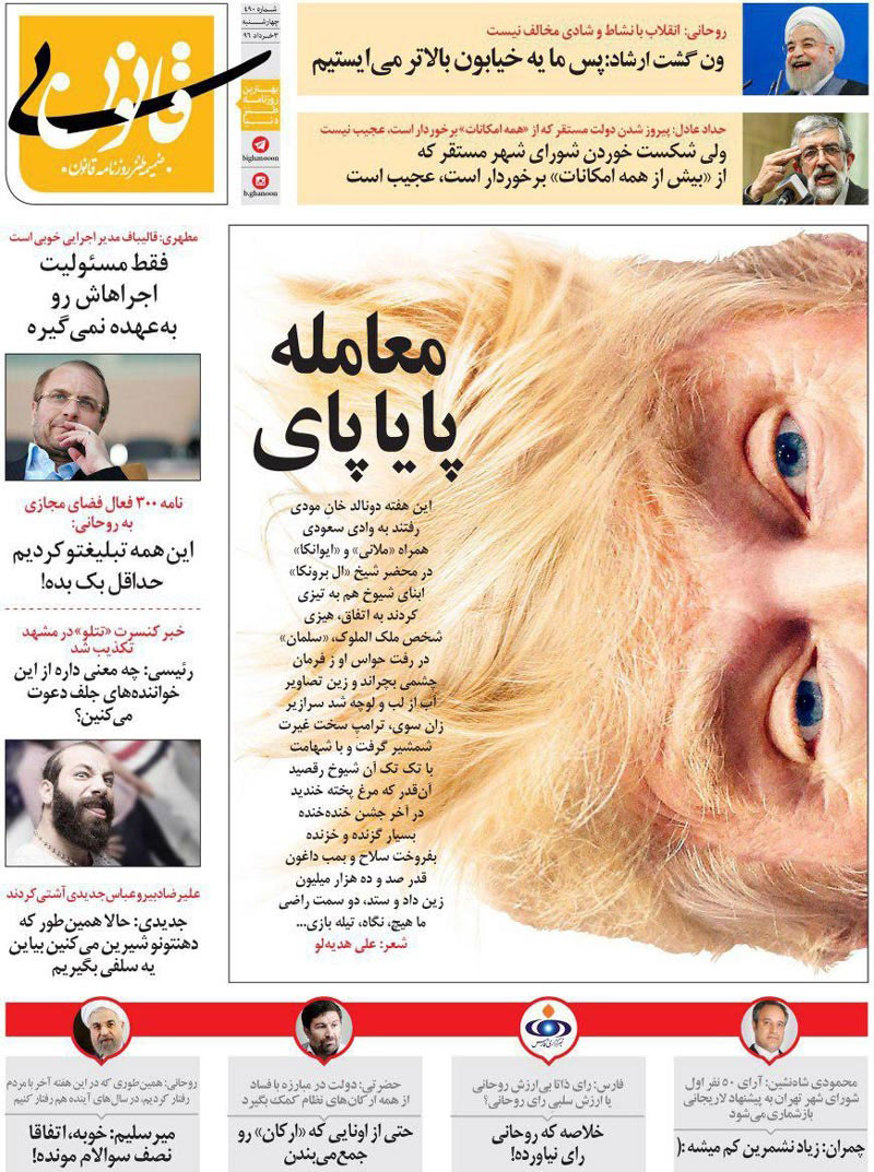 طنز,مطالب طنز,طنز جدید,دونالد ترامپ