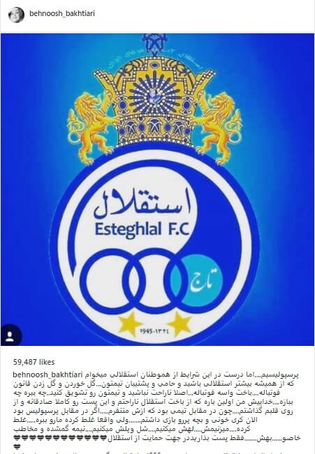 اخبار هنرمندان,خبرهای هنرمندان,بازیگران سینما و تلویزیون,تیم استقلال