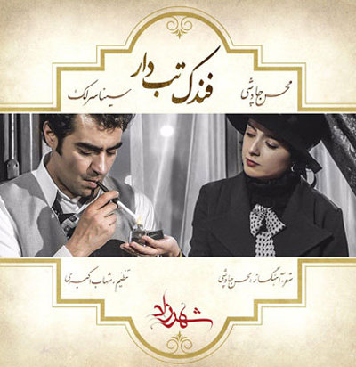 شهرزاد2،سینمای ایران،خبرهای فیلم و سینما،اخبار فیلم و سینما اخبار فیلم و سینما,خبرهای فیلم و سینما,سینمای ایران,شهرزاد2