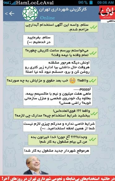 طنز,مطالب طنز,طنز جدید,استخدام های نجومی در شهرداری تهران