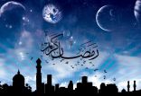 اخبار مذهبی,خبرهای مذهبی,فرهنگ و حماسه,ماه مبارک رمضان